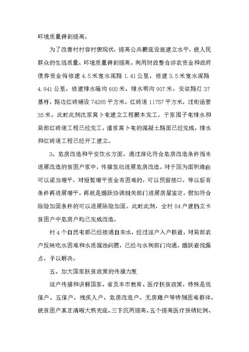 审计局包保帮扶工作总结第1篇