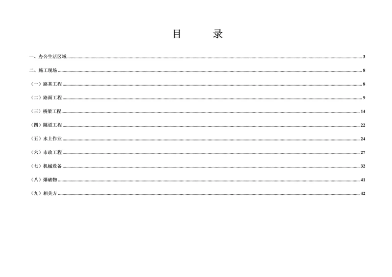 最全的市政公用工程危险源辩识与风险评价表.docx