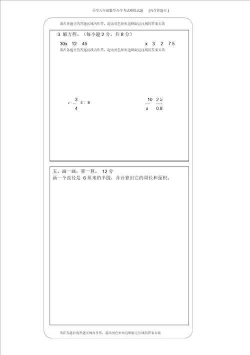 小学六年级数学升学考试模拟试题内含答题卡