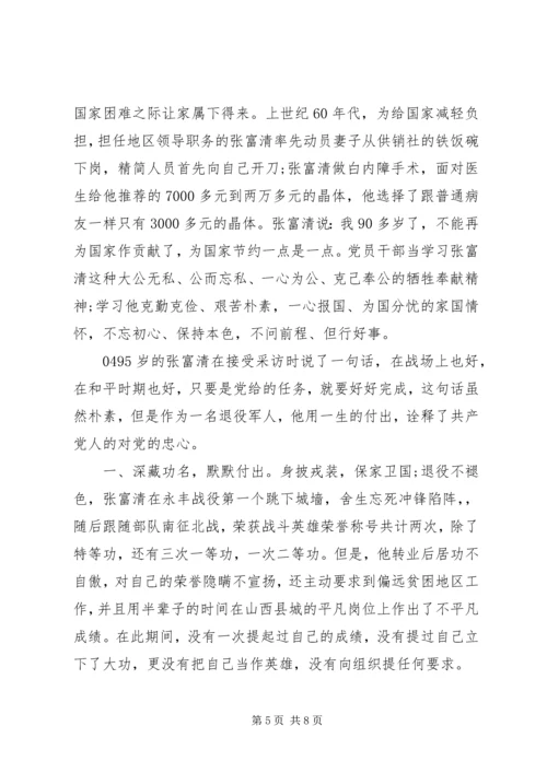 学习张富清先进事迹心得体会5篇.docx