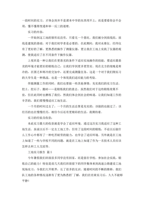 有关工地实习报告范文汇编7篇.docx