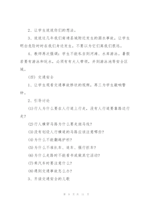 夏季安全教育主题班会策划书.docx