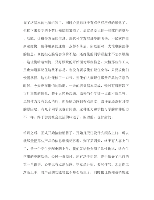 精编年电脑销售实习报告范文.docx