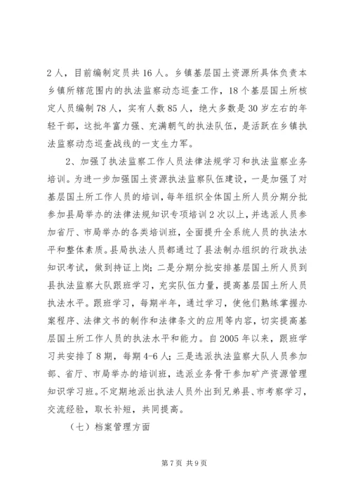 国土机关监察考核报告.docx