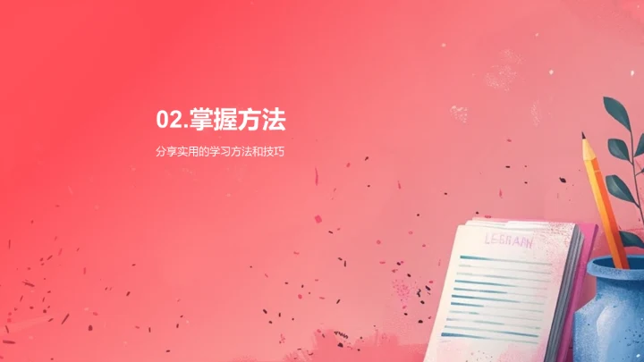 提升学习效率讲座PPT模板