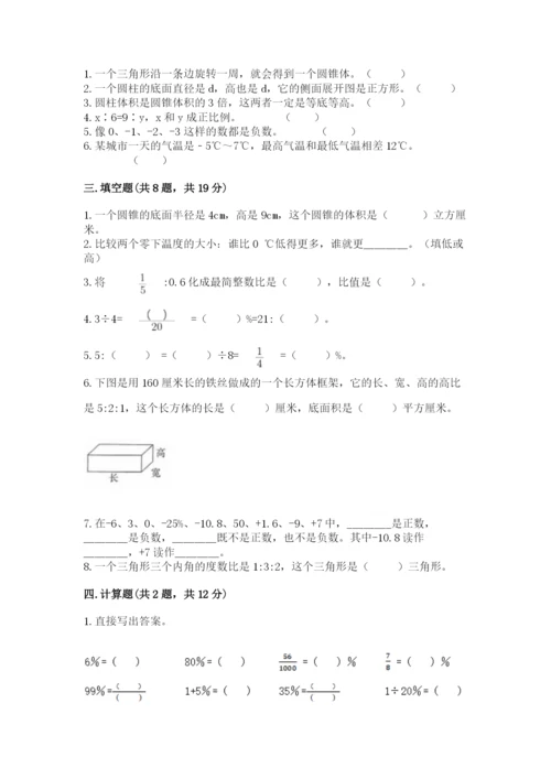 淮阴县六年级下册数学期末测试卷（实用）.docx