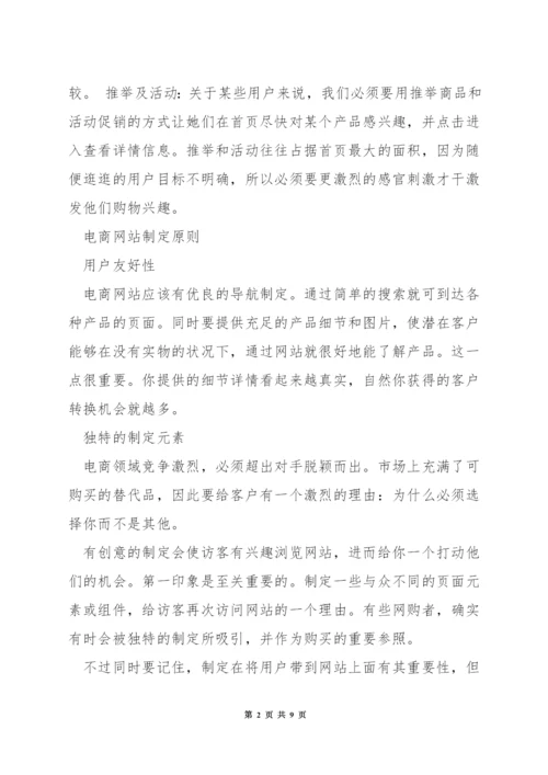 怎么做好电商网站的页面设计.docx