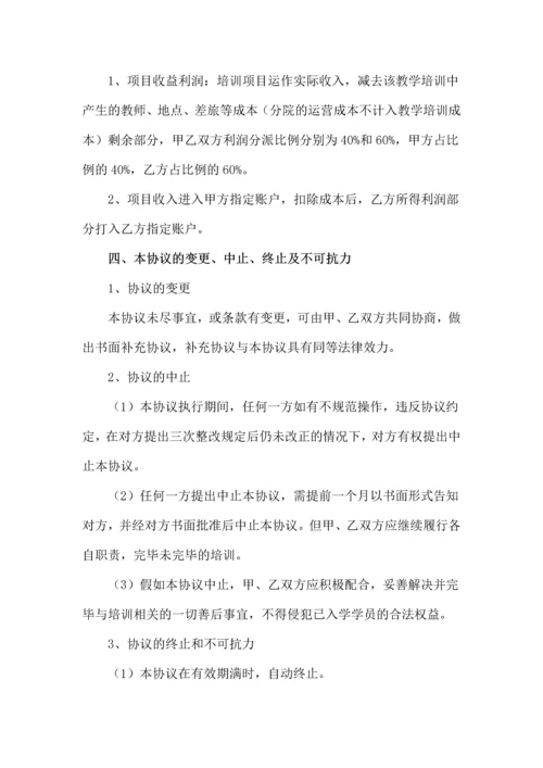 分院商学院合作协议.docx