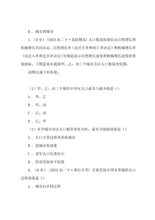 河南省高考地理一轮基础复习：专题13人口迁移与人口容量D卷