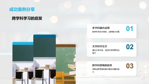 打造跨学科学习路线