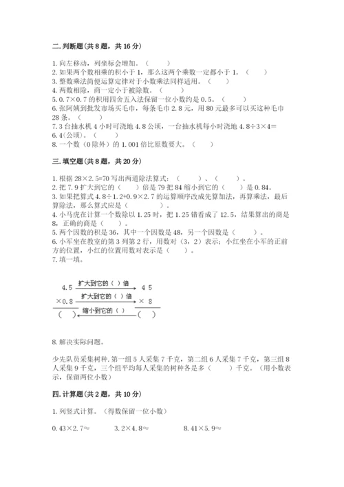 人教版小学五年级数学上册期中测试卷附答案（名师推荐）.docx