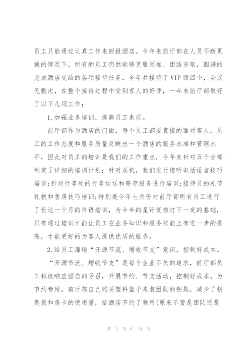 酒店上半年工作总结5篇范文.docx