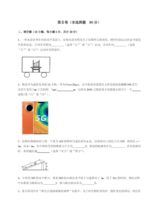 小卷练透湖南张家界民族中学物理八年级下册期末考试章节训练试题（解析卷）.docx