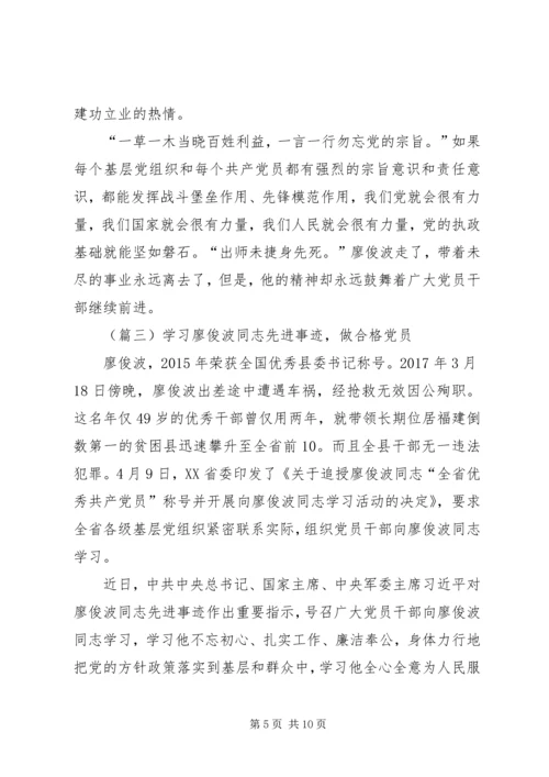 学习廖俊波先进事迹心得体会优秀范文推荐.docx