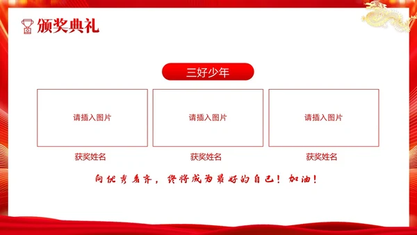 -中小学期末颁奖典礼PPT模板