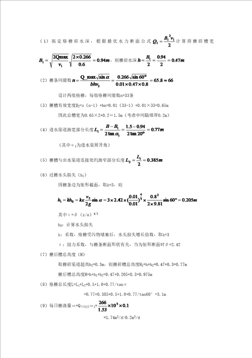 AO工艺污水处理工程设计