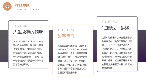 四十一炮莫言小说读书分享PPT