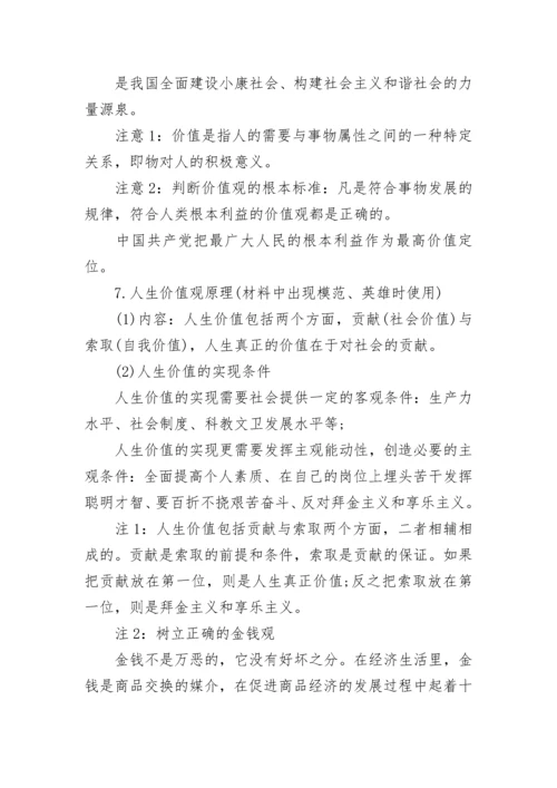 高考政治知识点总结.docx