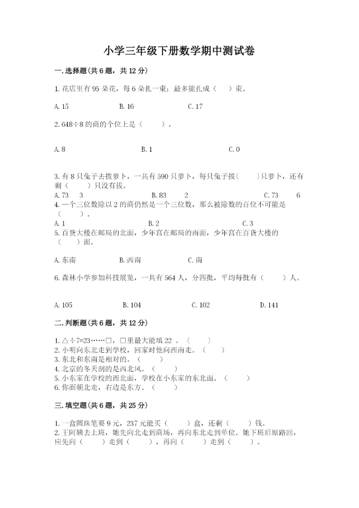小学三年级下册数学期中测试卷及参考答案（a卷）.docx