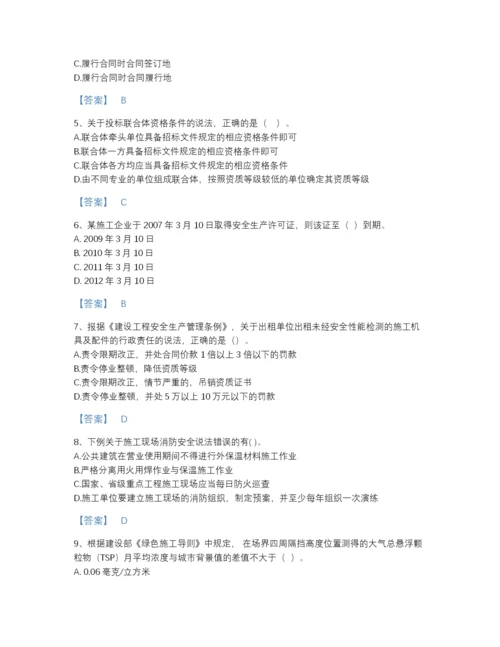 2022年吉林省一级建造师之一建工程法规高分预测题型题库附解析答案.docx