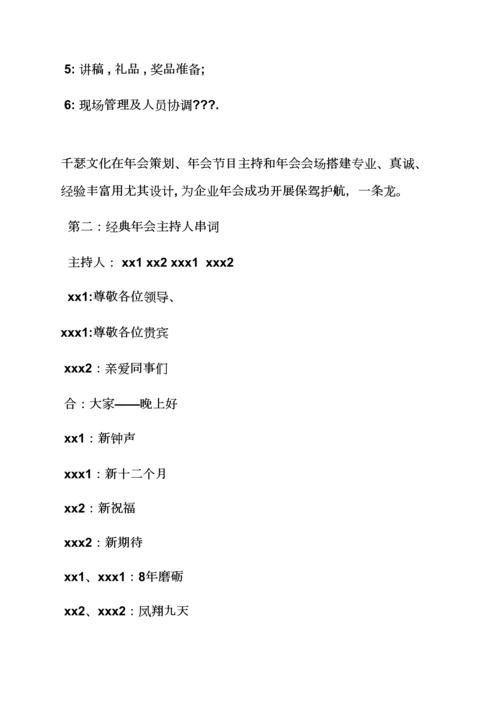 有创意的年会专业策划专项方案.docx