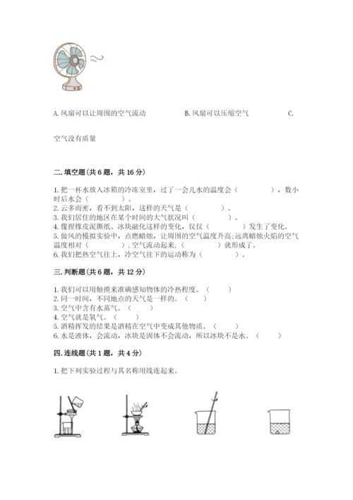 教科版小学三年级上册科学期末测试卷附参考答案（轻巧夺冠）.docx