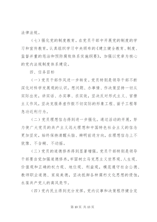 两学一做学习计划方案7篇.docx