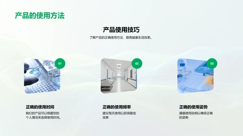 医疗保健产品推广PPT模板