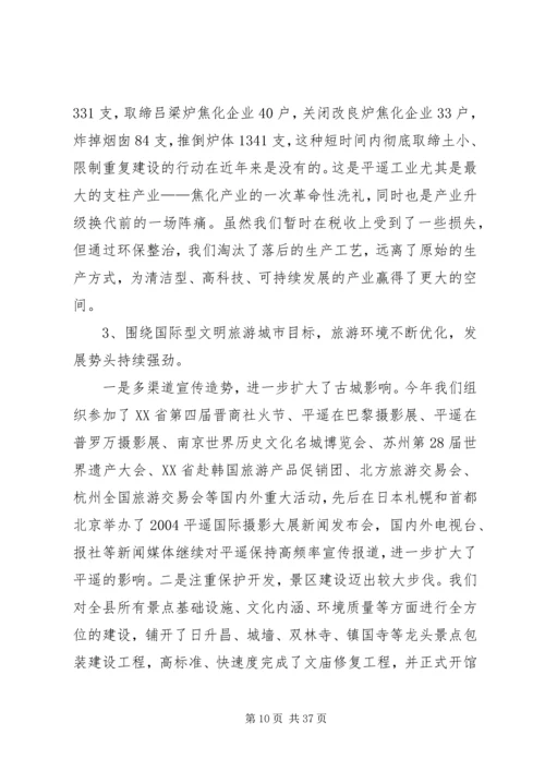 半年经济运行分析会议上的讲话 (5).docx