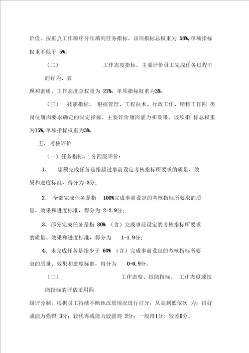 工程公司绩效考核实施细则范文