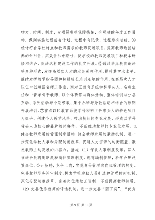 教育体育局人才工作中长期推进计划(201X20XX年).docx