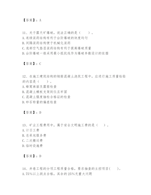 2024年一级建造师之一建矿业工程实务题库【考试直接用】.docx