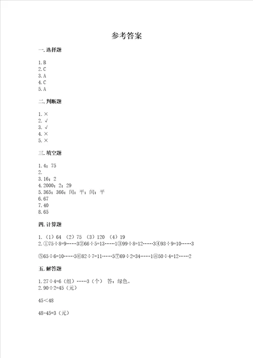 北师大版三年级上册数学期末考试试卷精品预热题