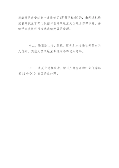 全国质量专业职业资格考试考场规则.docx