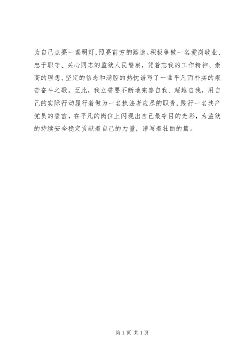 青年民警个人心得体会.docx