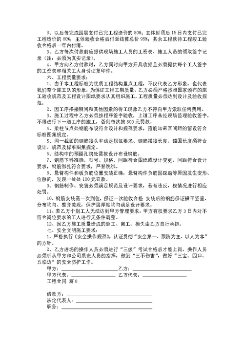推荐工程合同范文合集8篇