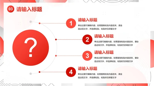 简约几何高级红色心得体会PPT模板