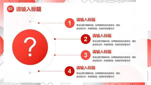简约几何高级红色心得体会PPT模板