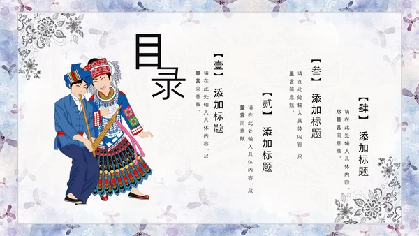 少数民族文化PPT模版