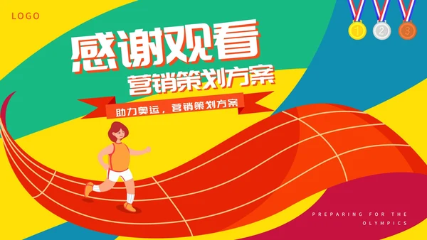 黄色插画风备战奥运PPT模板