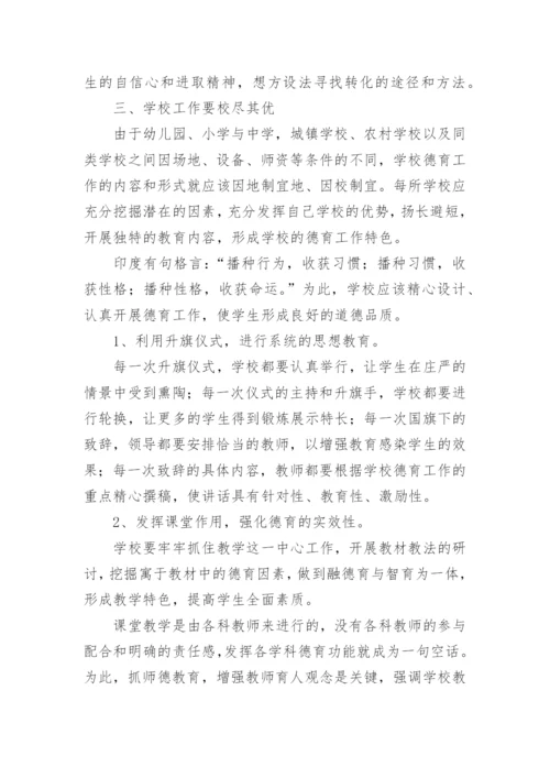 学校教师德育工作总结_1.docx