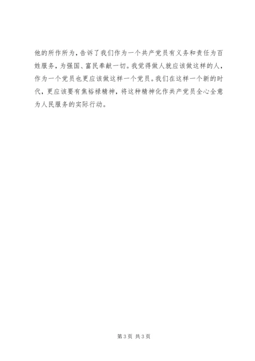 观焦裕禄心得体会大全(7).docx