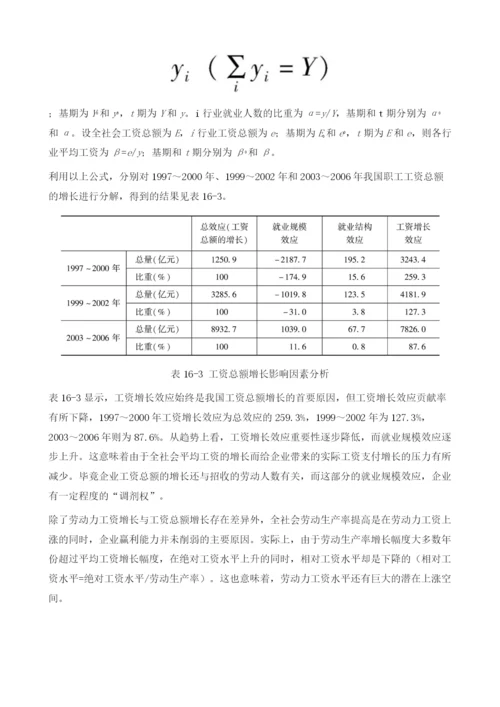 工资上涨与经济发展方式转变.docx