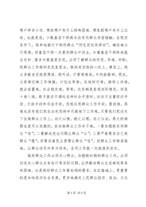 如何做好新形势下的群众工作 (6).docx