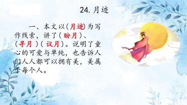 部编版五年级上册第七单元复习  课件