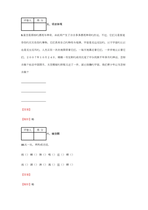 2023年小学语文安徽小升初测试练习试卷含答案考点及解析.docx