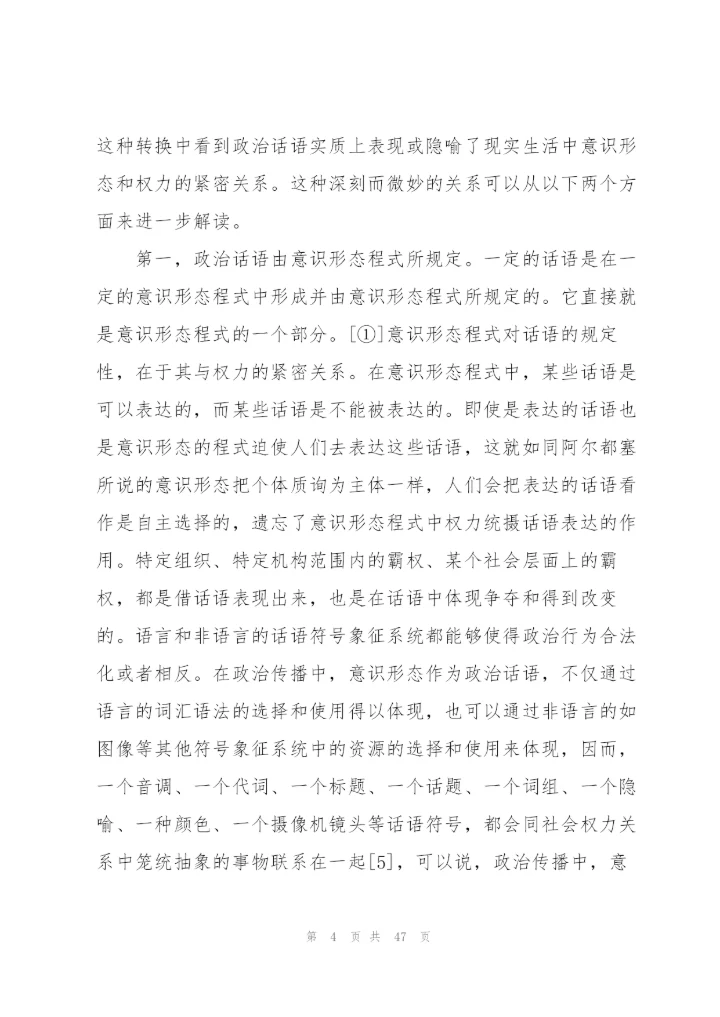 意识形态谈话范文(通用15篇).docx