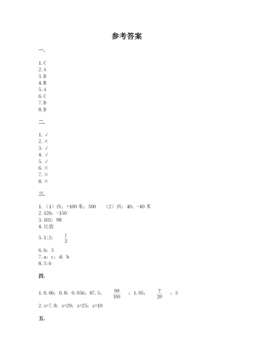 山西省【小升初】2023年小升初数学试卷带答案（名师推荐）.docx