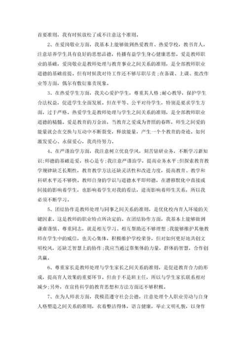 教师师德师风自查报告合集15篇.docx