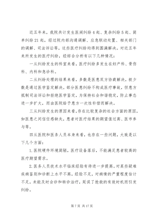 5市区医院医疗纠纷排查整改方案5篇.docx